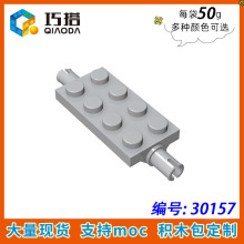 ��50g��MOC 30157 С�������ǻ�ľɢ����������� 2x4��˨�����