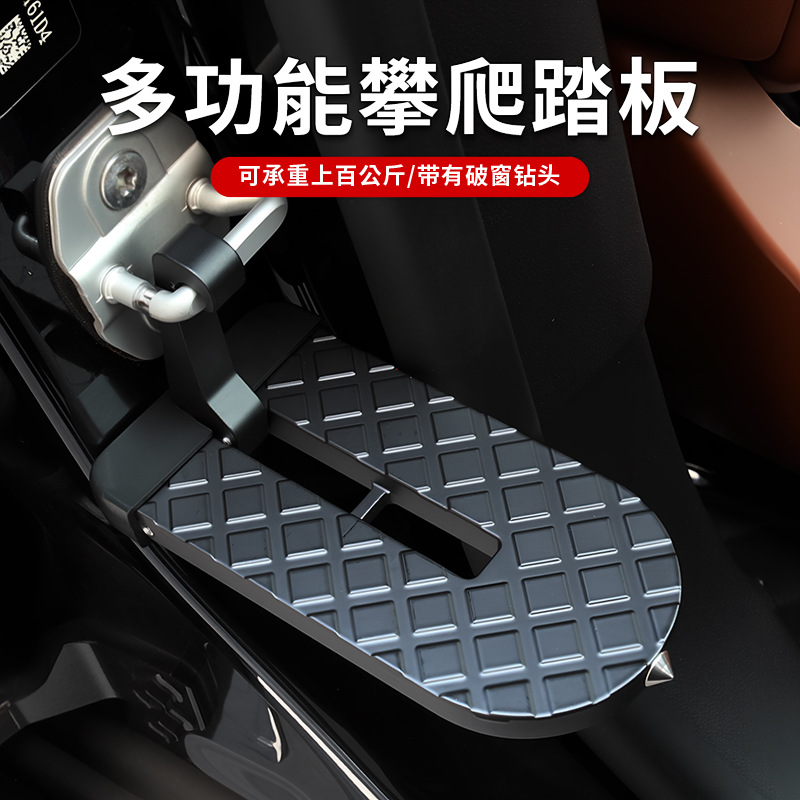 汽车协助踏板suv上车顶踏板辅助挂钩车门脚踏板多功能破窗器门锁