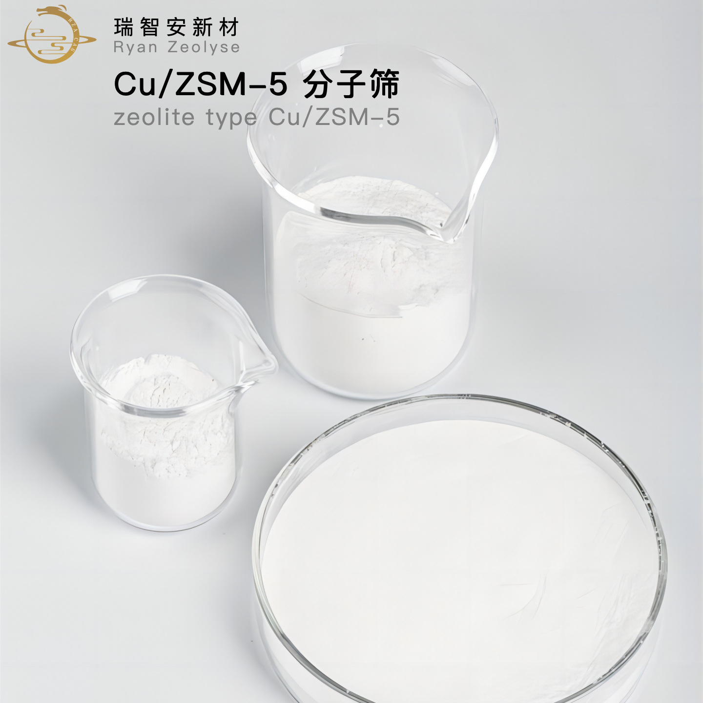 Cu/ZSM-5共晶分子筛 真空吸附剂 NH3-SCR催化剂  NO脱硝 催化氧化