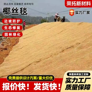 椰丝毯山体滑坡加厚椰棕护坡草毯生态修复环保抗冲刷绿化椰丝毯