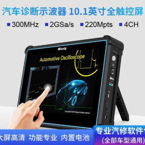 MicsigATO1004麦科信ATO2004汽修示波器平板全触控电脑版汽车维修