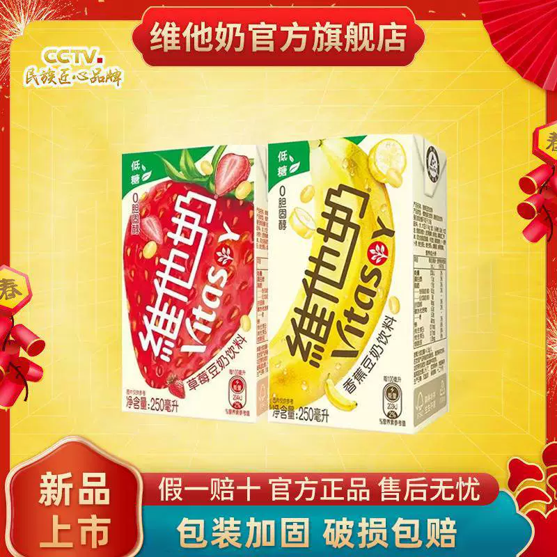 Соевое молоко Vitasoy со вкусом ягод/банана 250 мл*6/12/24 коробки напитков с растительным белком с бесплатной доставкой на дом