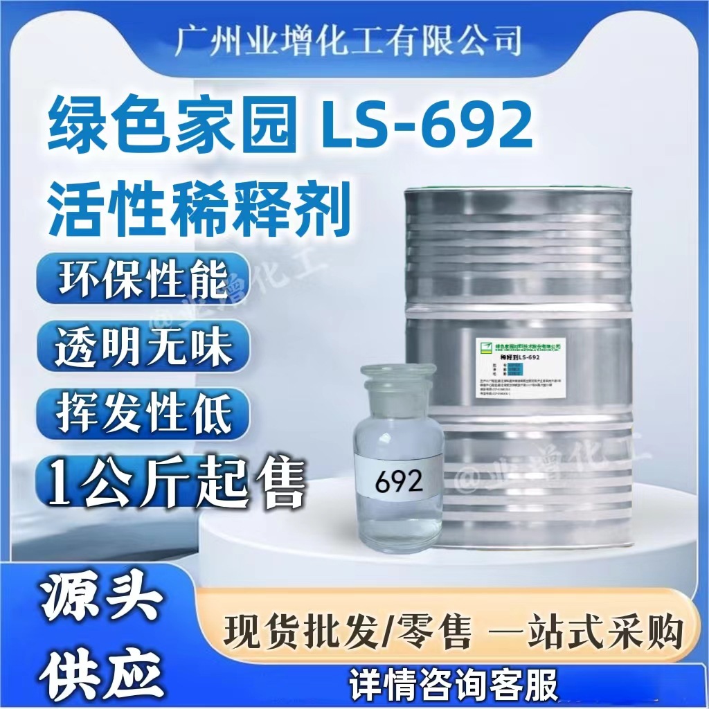 【源头工厂】A稀释剂692 苄基缩水甘油醚 无气味批发绿色家园批发