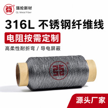 强纶 柔性不锈钢导电纤维线 防静电耐高温金属缝纫线 KT275