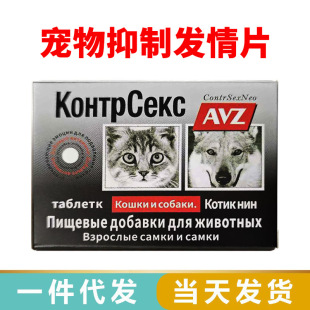 Neo Suppresses Estrus for Male and Female Cats and Dogs during Estrus, Pet Contraceptive Medicine, Russian Neo Estrus Tablets