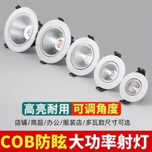 射灯led天花灯商用嵌入式服装店筒灯背景墙cob射灯聚光牛眼灯一件