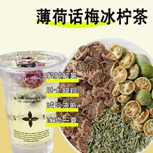 夏日冷泡茶薄荷话梅青柠茶解暑解腻养生茶组合水果茶便携独立包装