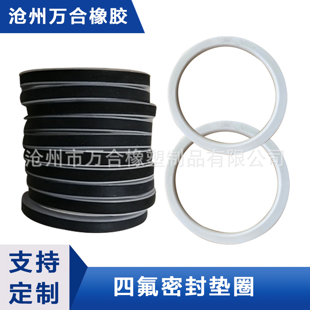 橡胶人孔盖密封垫圈 手孔盖四氟垫圈 四氟密封垫圈 机械密封垫圈