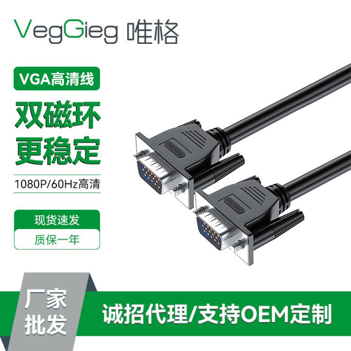Weige Vga Cable Computer Tv Hd Cable Projector Video Adapter Cable Vga3+6 Extension Video Cable