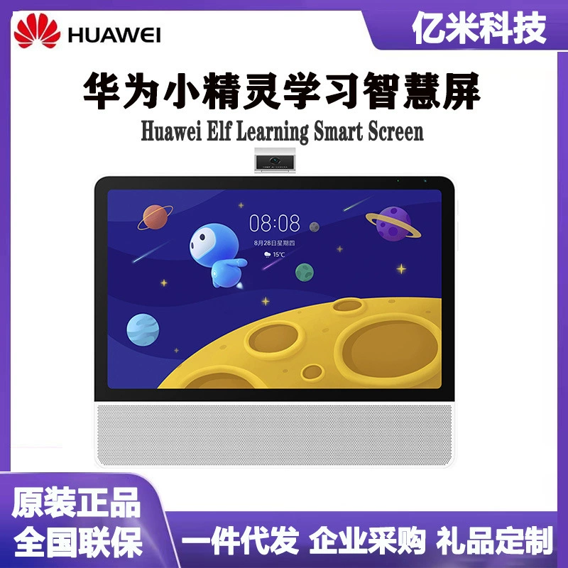 适用华为小精灵学习智慧屏儿童学习机双AI智能触屏远程辅导教育机