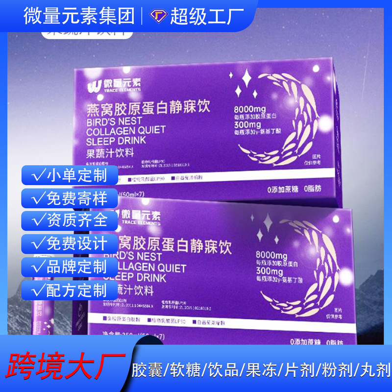 Customized Bird's Nest Collagen Sleep Drink Gaba Aminobutyric Acid Drink Sleep Fragrance Good Night Drink Oem Oem