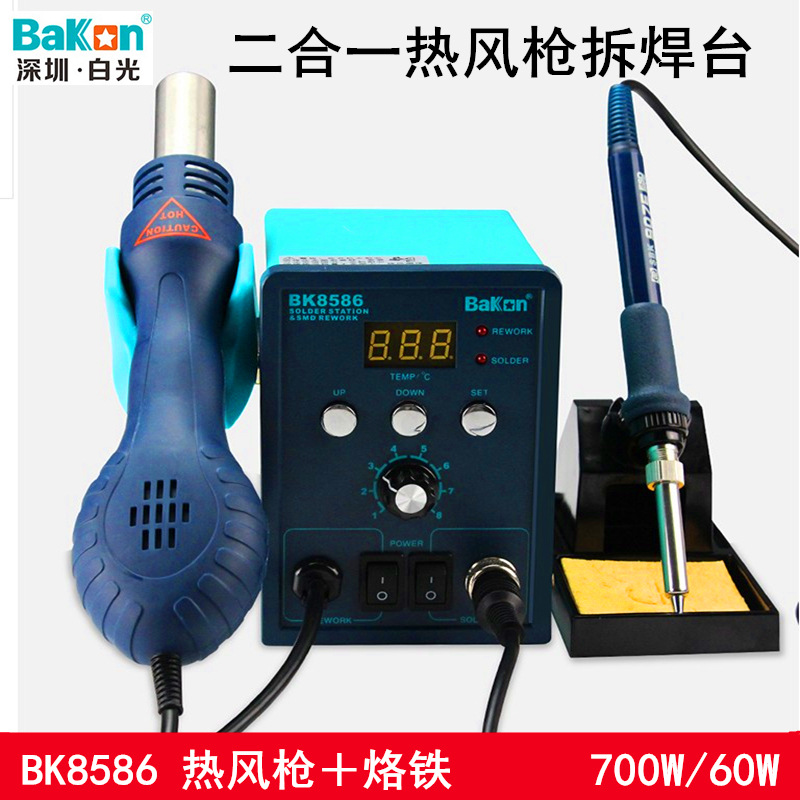 深圳白光BK8586恒温拆焊台 二合一热风枪 BK8586热风拆焊台