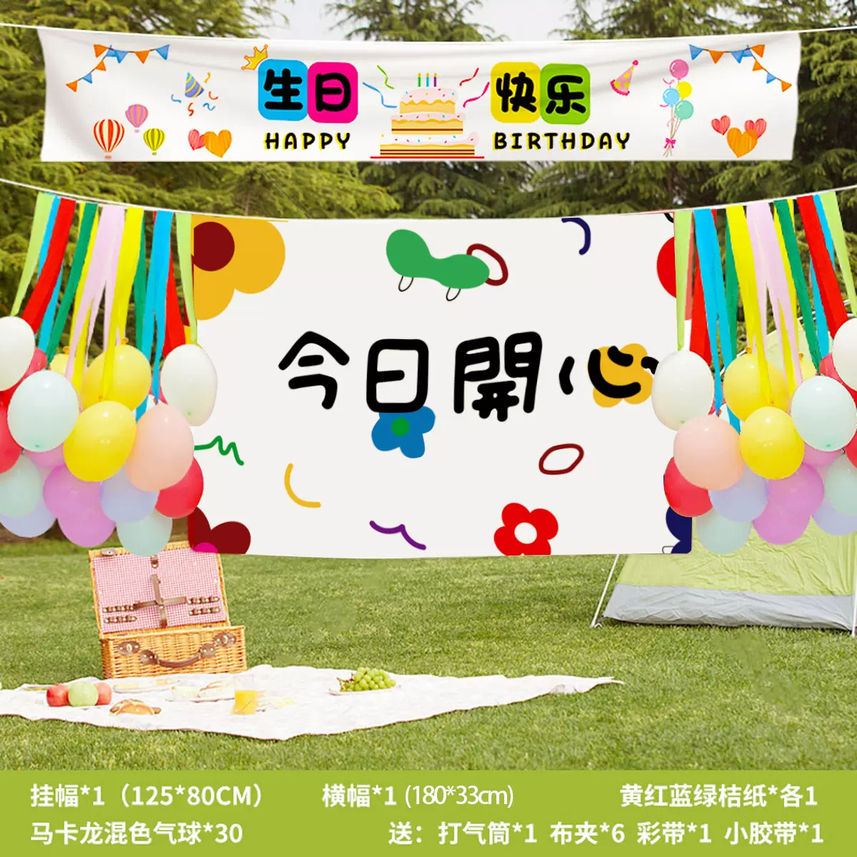 生日背景布派对场景布置氛围装饰周岁玩具生日套装礼物背景布横幅