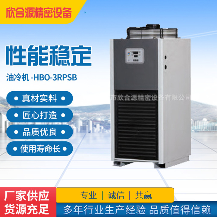 HABOR台湾哈伯油冷机HBO-3RPSB 制冷设备 油冷却机 冷油机