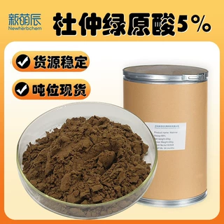 杜仲绿原酸5%SC优质货源杜仲叶提取物饲料添加水溶性绿原酸5%批发