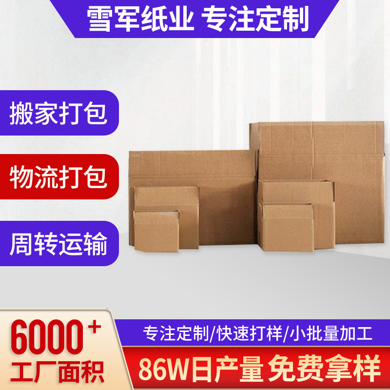 邮政快递纸箱大号快递箱三层硬质电商物流瓦楞纸箱搬家纸箱批发