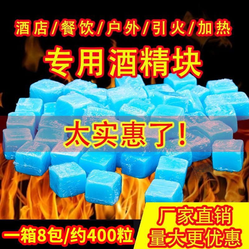 酒店用固体酒精块无烟燃料耐烧户外烧烤干锅引火酒精引燃块固态蜡|undefined
