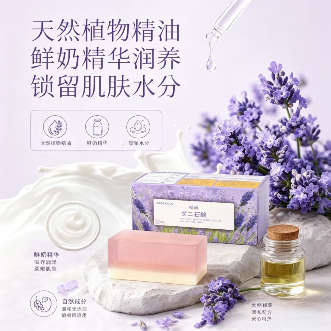 BACKCOOL 漫野薰风薰衣草养肤皂双层鲜奶精油洁面沐浴手工皂批发 个护/家清厂家批发实拍图