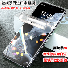 适用魅族20pro水凝膜18s pro高清膜Meizu18手机膜高清护眼防摔膜