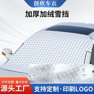 汽车防雪挡前挡风玻璃罩加厚防霜防冻防晒车衣遮阳挡雪挡磁吸