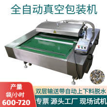 大型封口包装机商用型海鲜蔬菜水果封口设备连续滚动式真空包装机