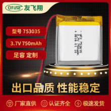 UFX 753035 750mAh3.7v美容仪GPS聚合物锂电池