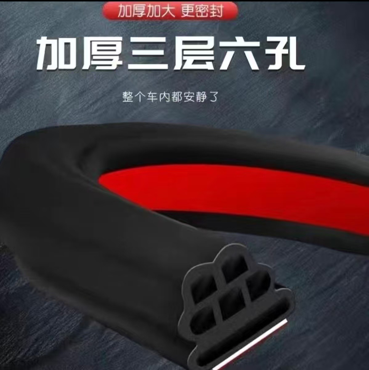 Car Sealing Strip Soundproof Strip Six-Hole Noise Reduction Dustproof Door Gap Three-Layer Thickened Universal Car Door Self-Adhesive Sealing Strip