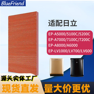 Suitable for Hitachi Air Purifier Ep-A5000/7000/8000/6000/Lv Series Humidifier Filter Element