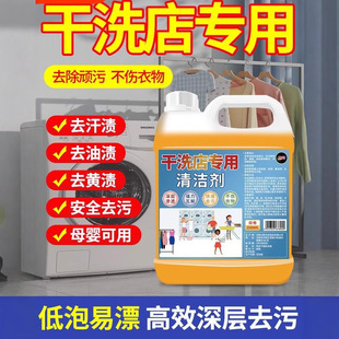 Dry Cleaners Special Decontamination and Oil Stain King Clothes Cleaner Active Enzyme Clothes Washing Oil Stain Decontamination Artifact