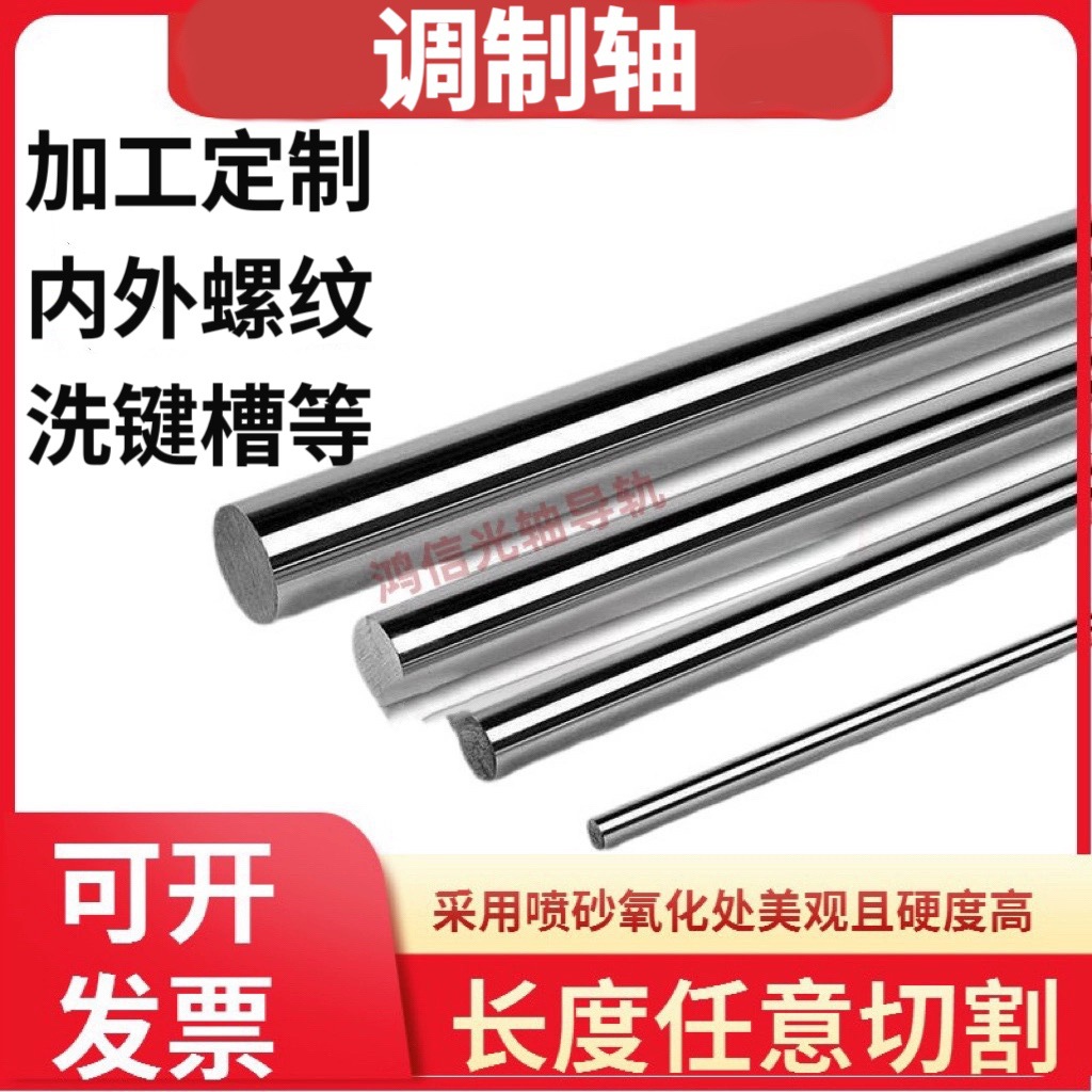 直线光轴调制轴45#钢直光杆/圆棒圆钢磨光棒冷拉镀铬钢银杆