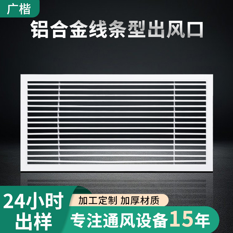 中央空调铝合金线条型出风口预埋格栅无边框加长通风送风排风