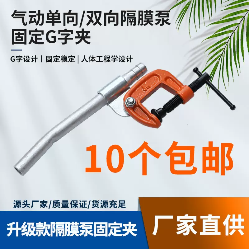 厂家直供可定批发气动单向双向隔膜泵固定G字夹气动隔膜泵固定夹
