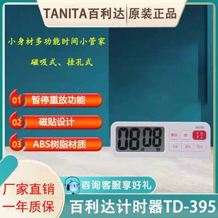 Bailida TANITA timer TD-395 kitchen countdown timer reminder time management kitchen alarm clock
