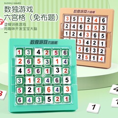 子供の知育玩具数独九宮格入門ゲーム盤収納知能思考啓蒙クロスボーダー卸売り