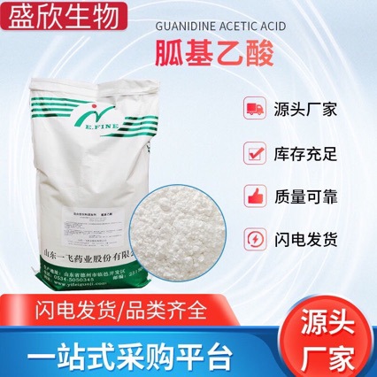 胍肌乙酸 营养强化剂 饲料级98%混合型饲料添加剂