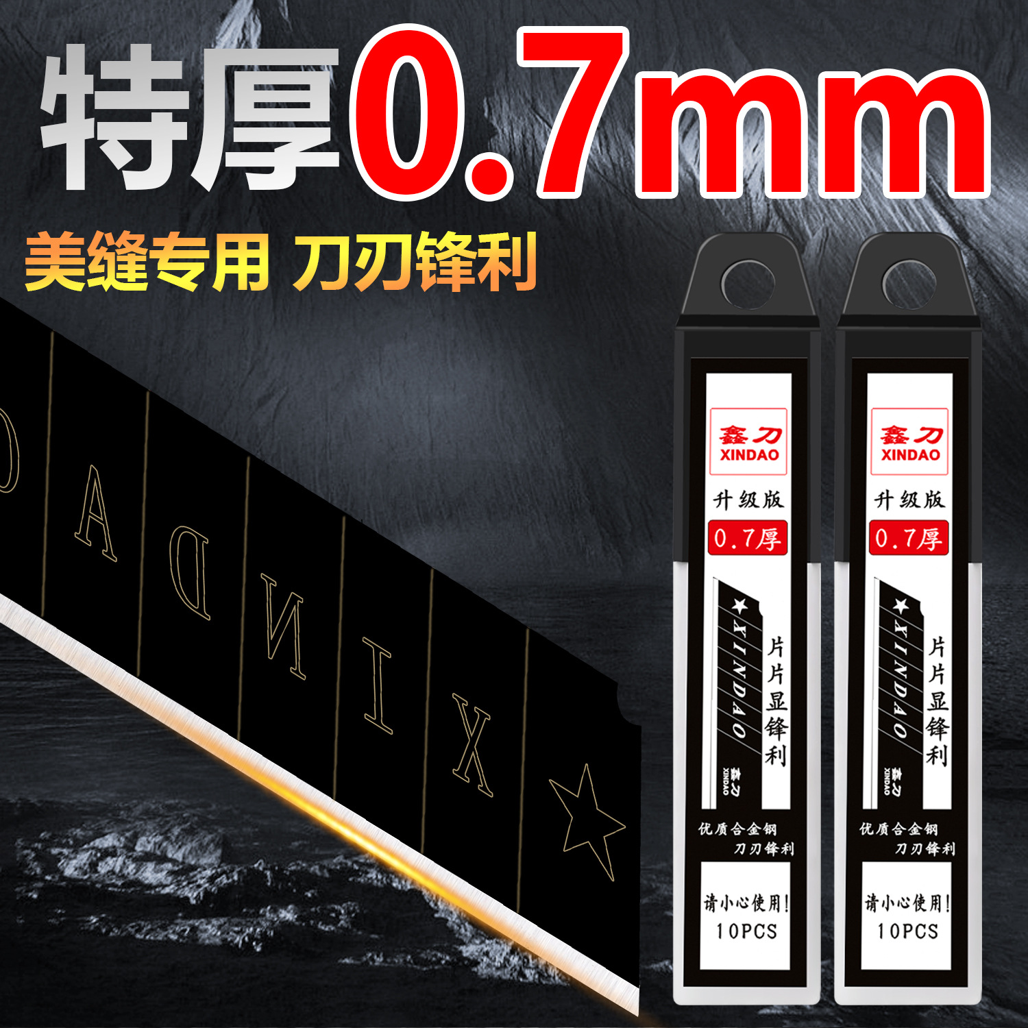 鑫刀美工刀片全黑加厚壁纸刀刀片宽度18mm厚0.7裁纸刀片美缝刀片