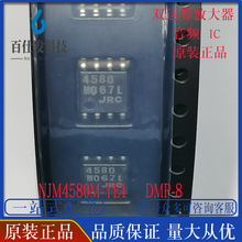 NJM4580M JRC4580 ԭ�b�M�� SOP8�NƬ �p�\��Ŵ��� NJM4580M-TE1