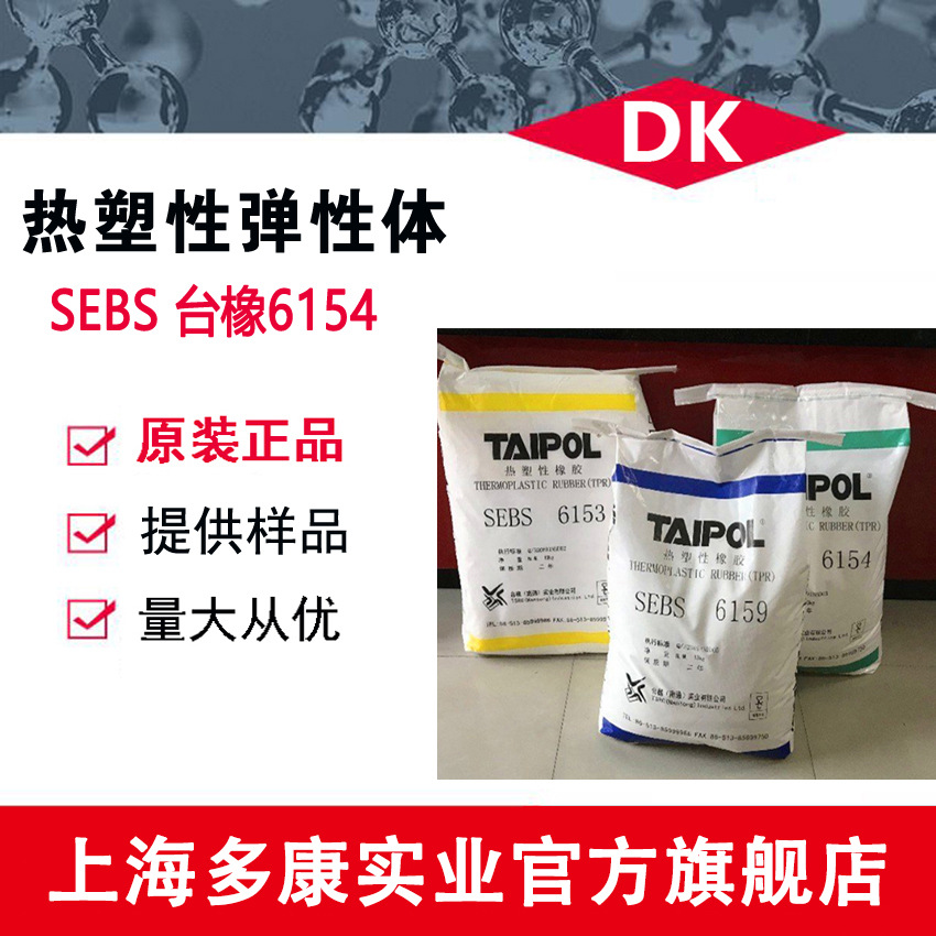 台橡/SEBS6154/SEBS6153/SEBS6151