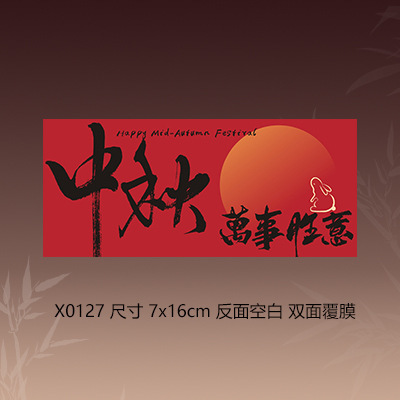 红色中秋节贺卡节日快乐小卡片水果贴纸包装卡伴手礼月饼礼盒其他|undefined