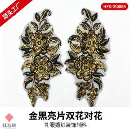 金黑亮片双花对花布贴 钉珠网纱底礼服婚纱装饰辅料 源头工厂 HFK