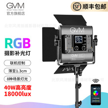 GVM光游侠850D补光灯led摄影灯影视便捷RGB全彩拍摄灯 40w 1.8w