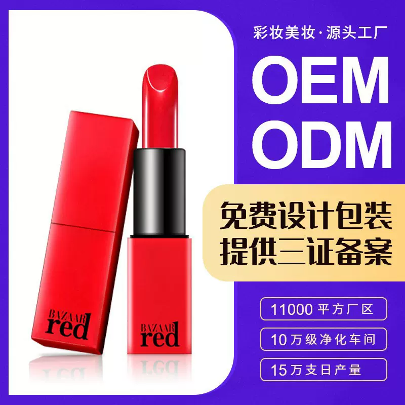 厂家定制正品芭莎红口红套盒BAZAAR RED哑光滋润唇彩唇膏套装加工