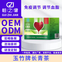 Jiuzhitang Yuzhu ブランドの常緑茶は、中高年の免疫力を高め、血中脂質を調整し、工場直販のヘルスケア製品を提供します。