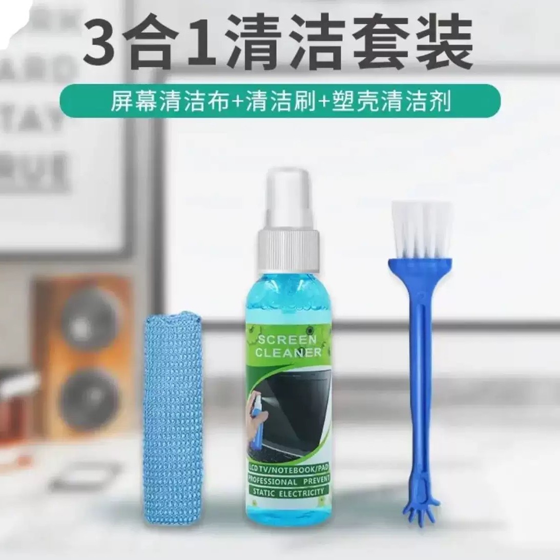 021笔记本电脑清洁套装键盘清理工具液晶电视相机屏幕清洗剂液