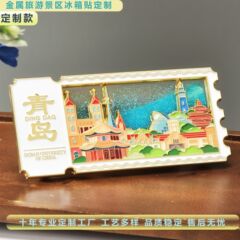 地図冷蔵庫マグネット都市観光文化創造お土産軟磁性博物館冷蔵庫マグネット生産流砂冷蔵庫マグネット