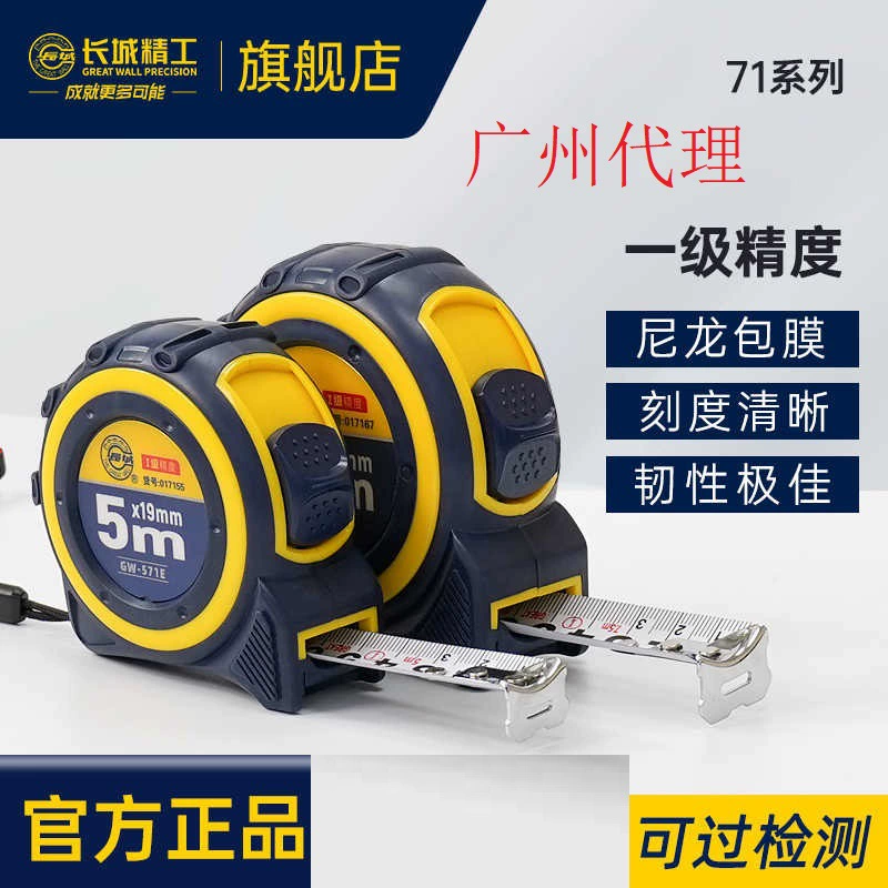 Great Wall Seiko первоклассная точность стальной рулетки утолщенная водонепроницаемая и износостойкая измерительная линейка 2 м 3m5m7.5 м 71 серия