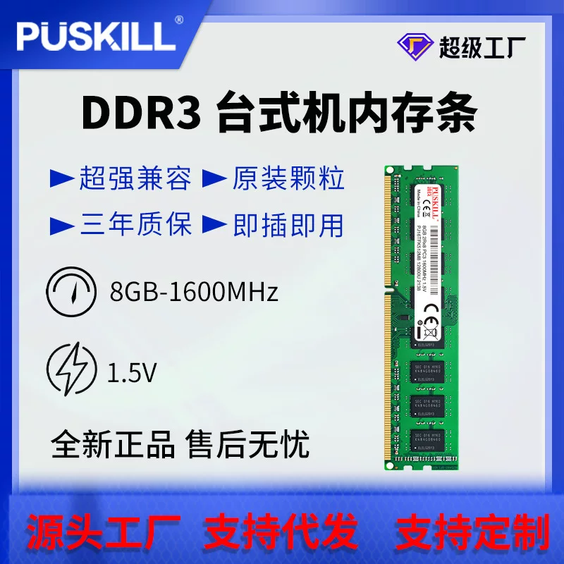 PUSKILL/浦技 RAM, ноутбук, 38Г, G1600, (跨境贸易), оптовая