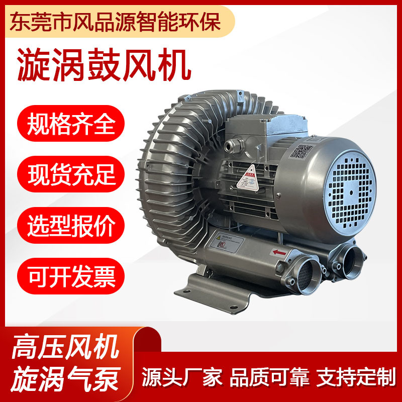 供应豆腐机械吸黄豆高负压风机 4KW单叶轮高压鼓风机旋涡气泵