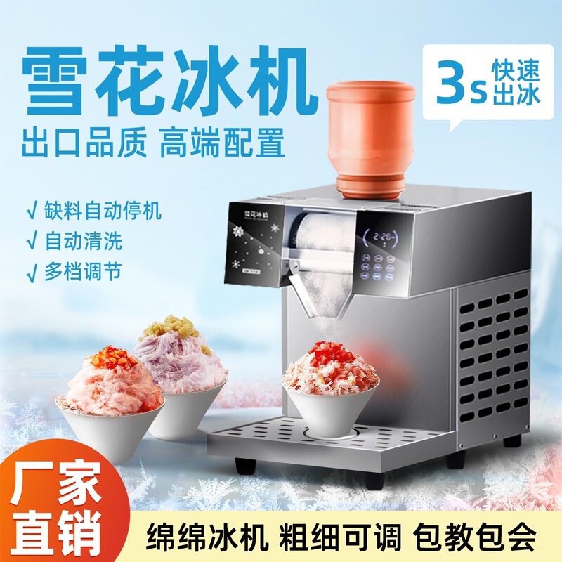2026 Model Fully Automatic Commercial Mobile Snowflake Ice Machine, Small Household Ice Maker, Cola Milk Shaved Ice Machine 2026 Model Fully Automatic Commercial Mobile Snowflake Ice Machine, Small Household Ice Maker, Cola Milk Shaved Ice Machine