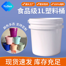 1升塑料桶食品级pp水漆桶密封爆炸盐桶涂料乳胶油漆加厚1L小圆桶